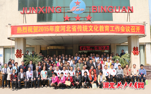 2015年度河北省传统文化教育学会工作会议在石家庄召开