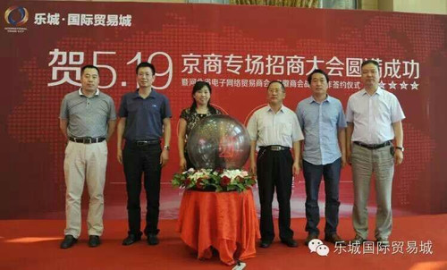 我会与乐城·国米贸易城达成战略合作意向