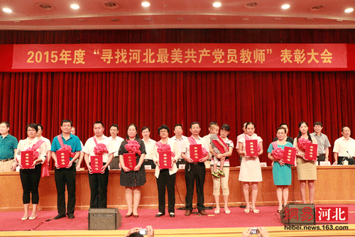 河北省10教师获“最美共产党员教师”称号