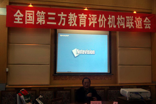 我会领导出席全国第三方教育评价论坛暨联谊会