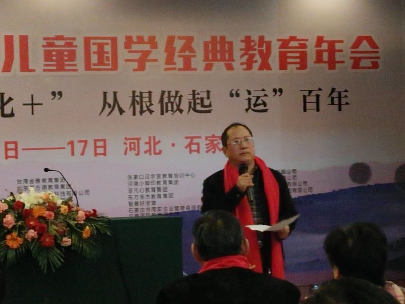 我会领导出席汉字文化产业与儿童国学经典教育年会