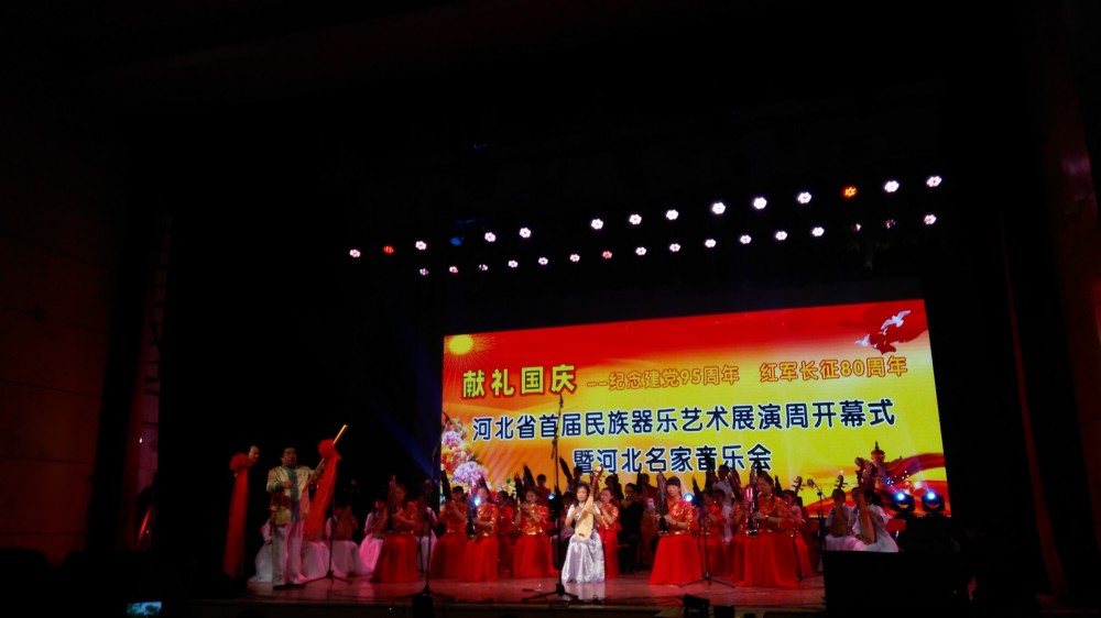 2016年河北省首届民族器乐艺术展演周暨河北名家音乐会在石家庄举行