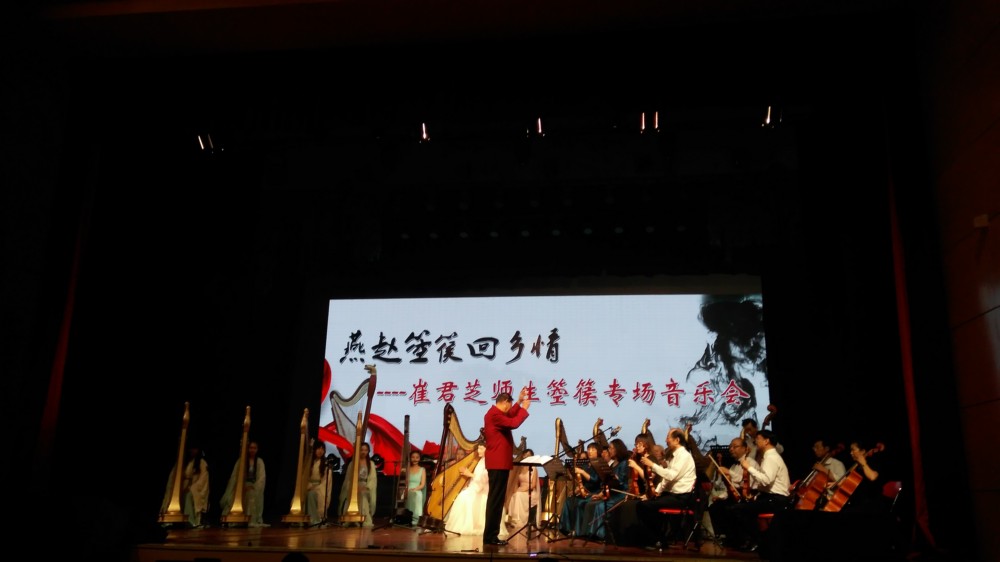 我会领导出席“燕赵箜篌回乡情”音乐会