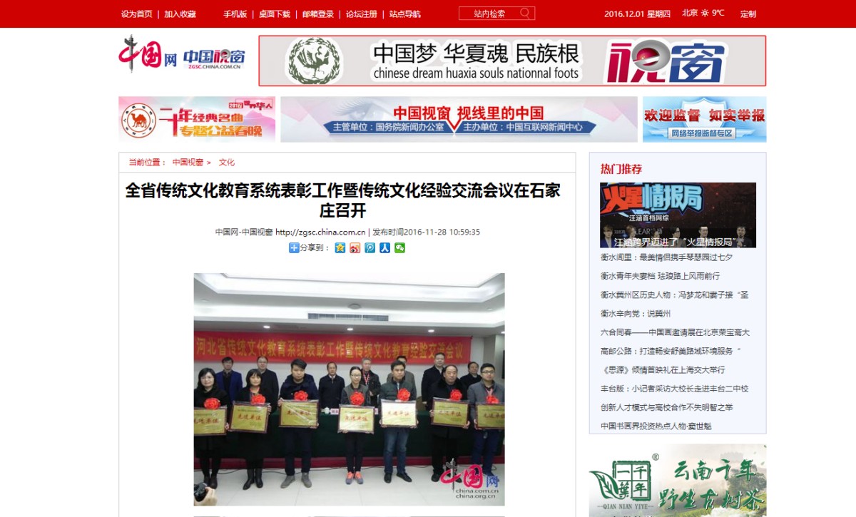 河北省传统文化教育总结工作会议受关注