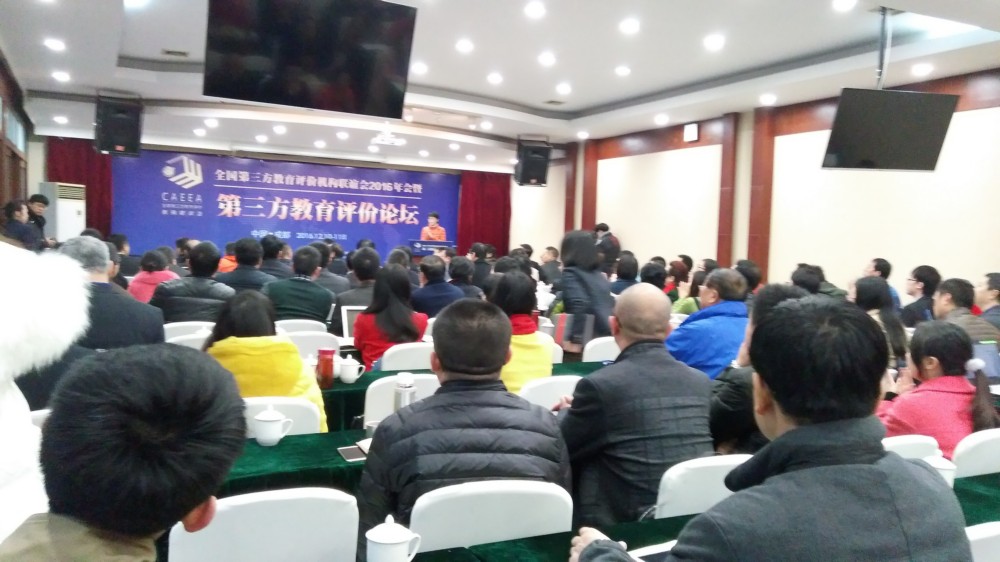 全国第三方教育评价论坛在成都召开