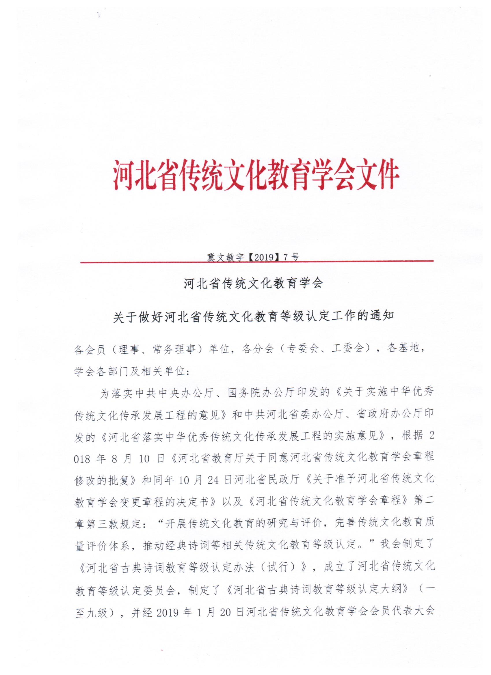 河北省传统文化教育等级认定材料