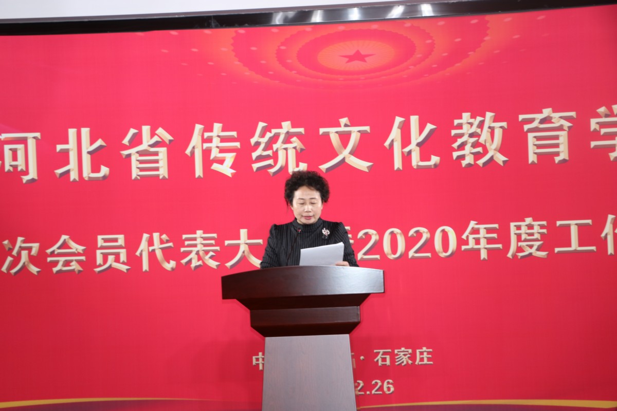 河北省传统文化教育学会分支机构2020年度工作汇报