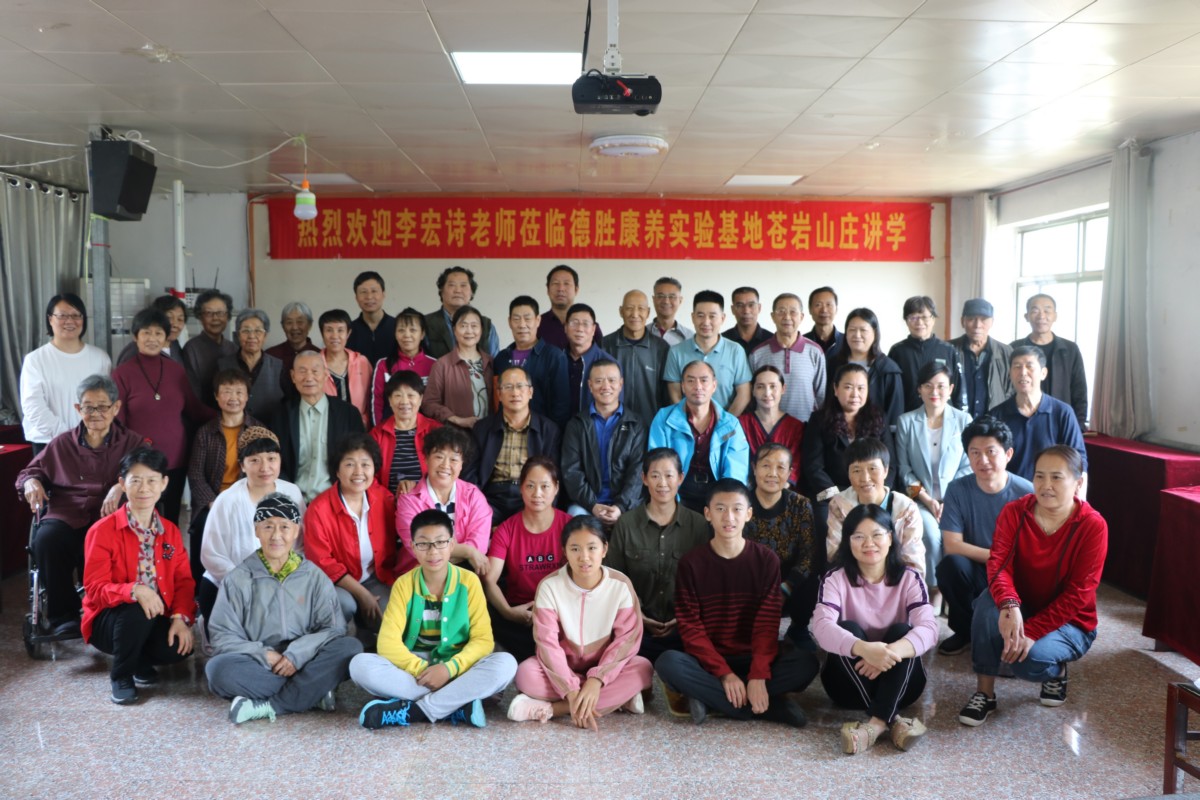 健康学习交流会议在我会苍岩山德胜康养实验基地举行