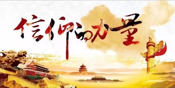 生命需要信仰
