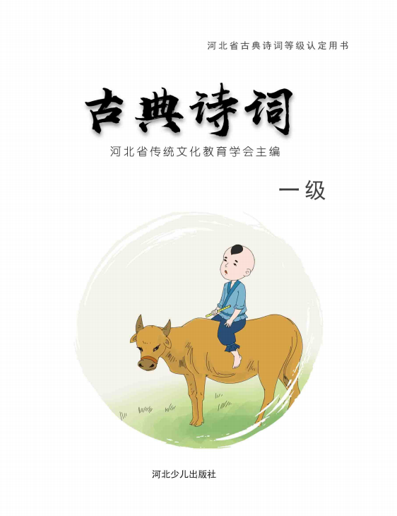 《河北省等级认定古典诗词》(一级)连载--《大风歌》