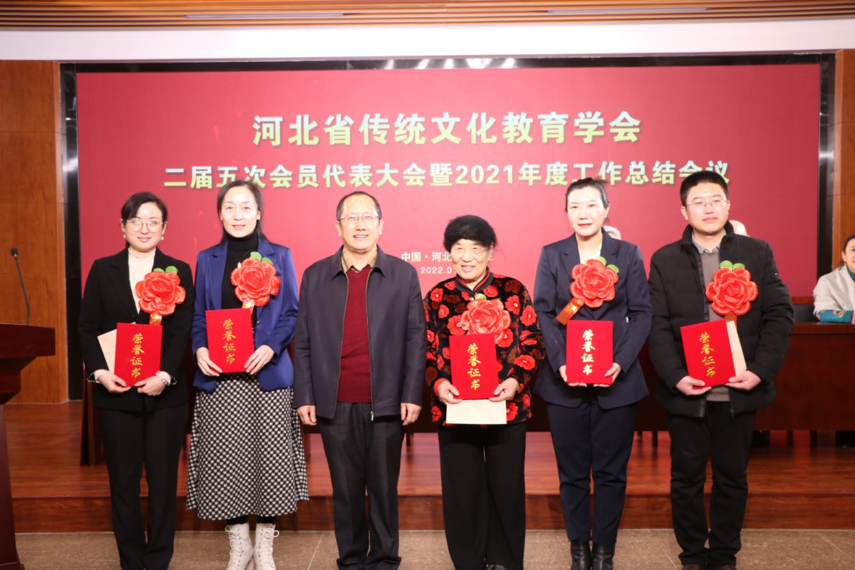 河北省传统文化教育学会二届五次会员代表会议暨2021年工作总结会议召开