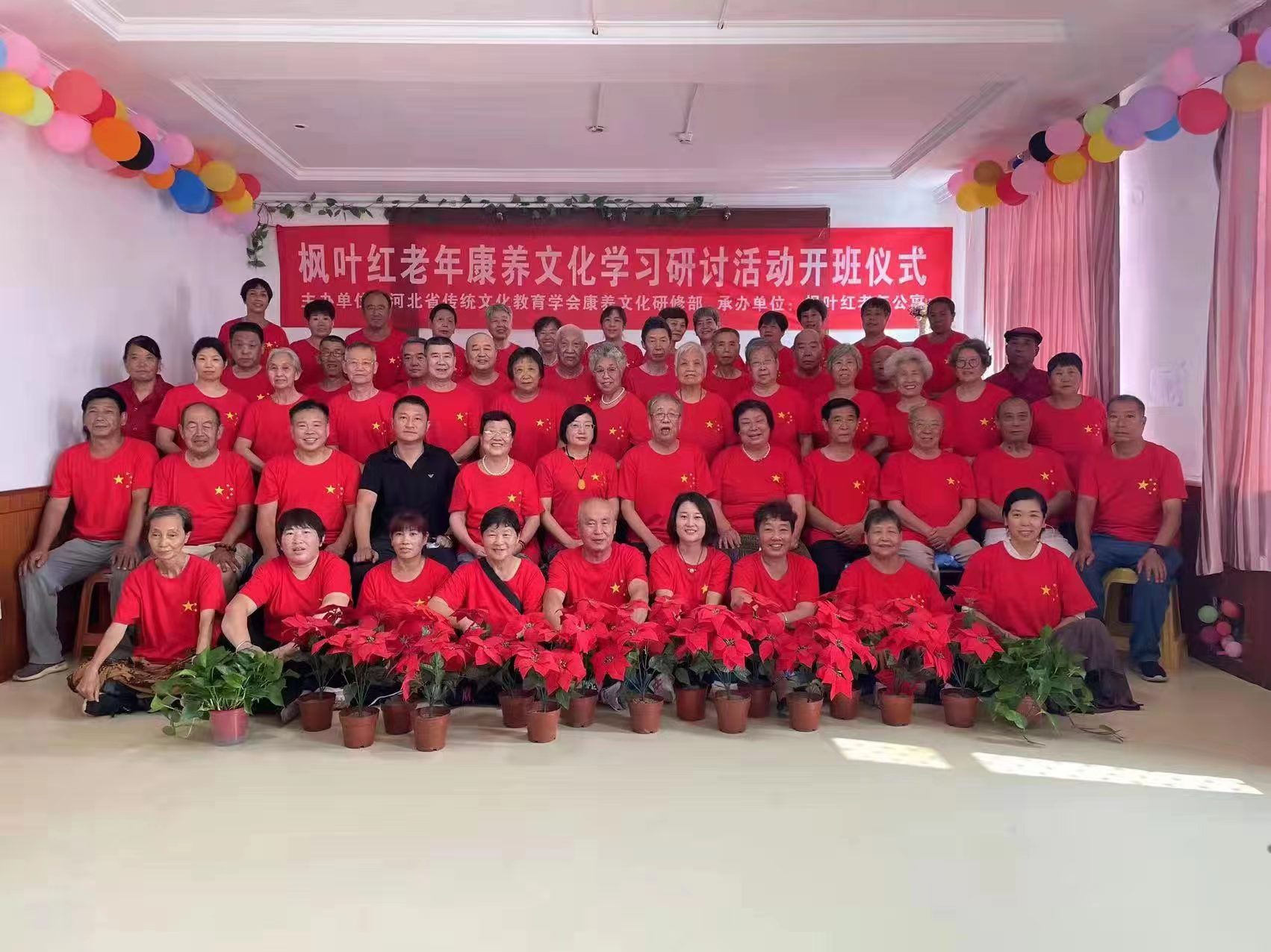 枫叶红老年康养文化学习研讨开班仪式在平山举行