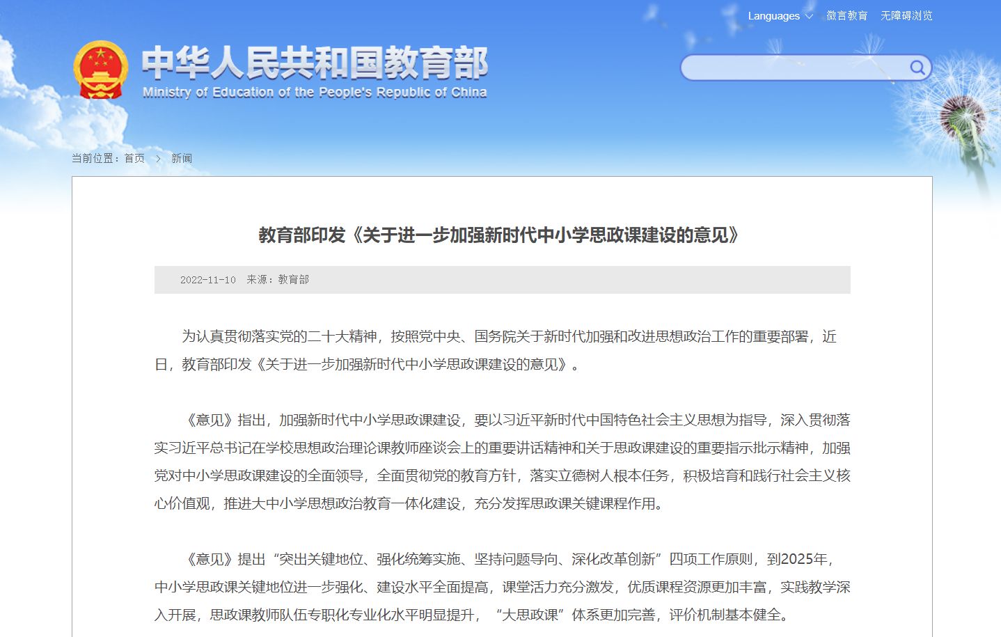 教育部:加强中小学思政课建设,评优向思政课教师倾斜,纳入学校办学质量评价!