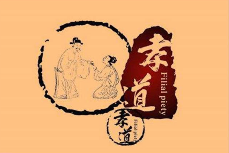 孝敬为中华文化教育的根本