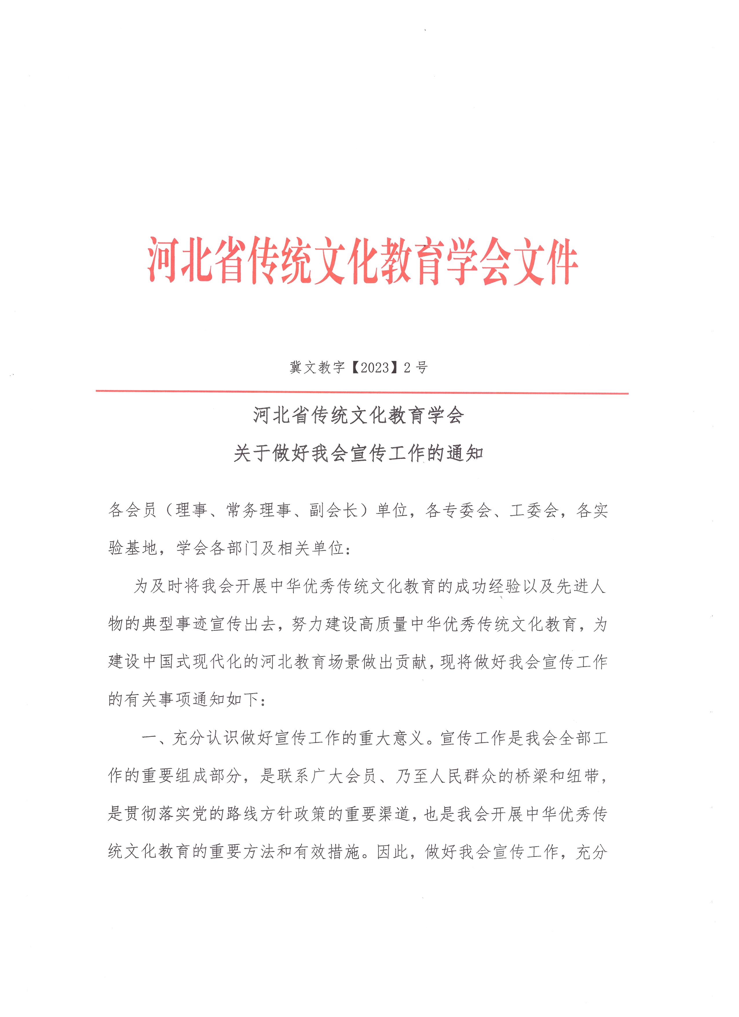 关于做好我会宣传工作的通知
