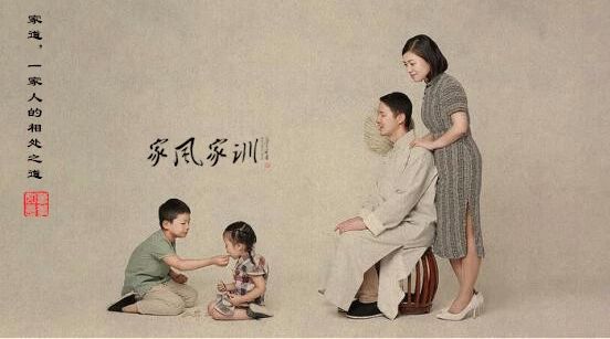 家道,一家人的相处之道