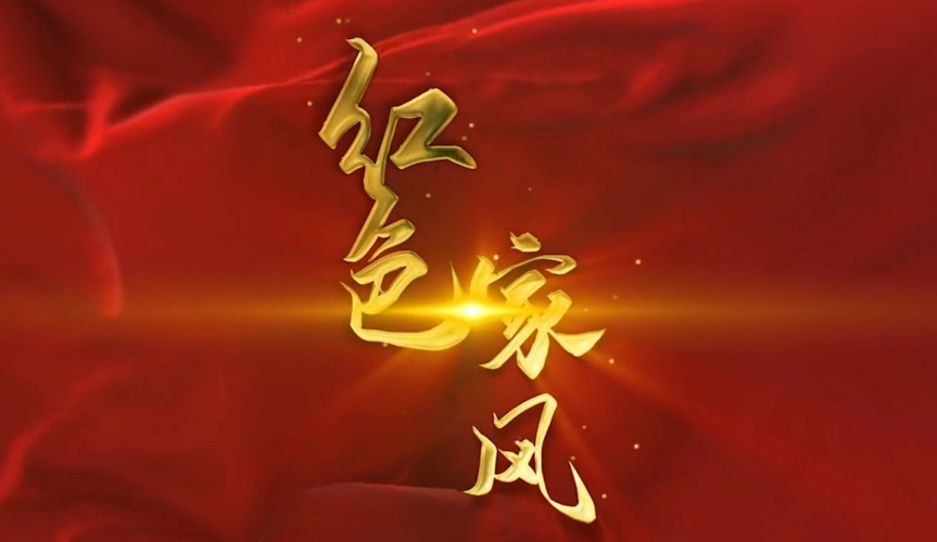 梅生贵家庭:一块豆腐背后的红色家风传承