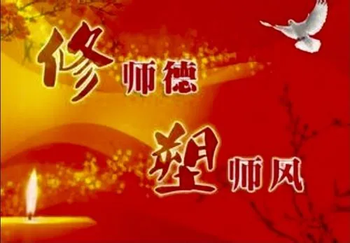 以赤诚之心、奉献之心、仁爱之心投身教育事业