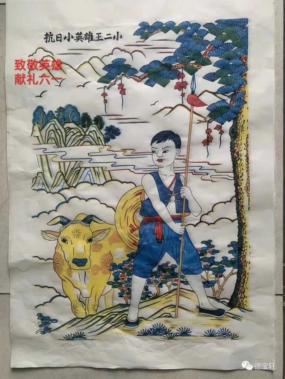 致敬英雄 ——献礼六一