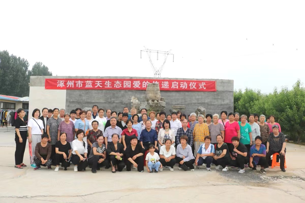 涿州市蓝天生态园爱的传递启动仪式举行