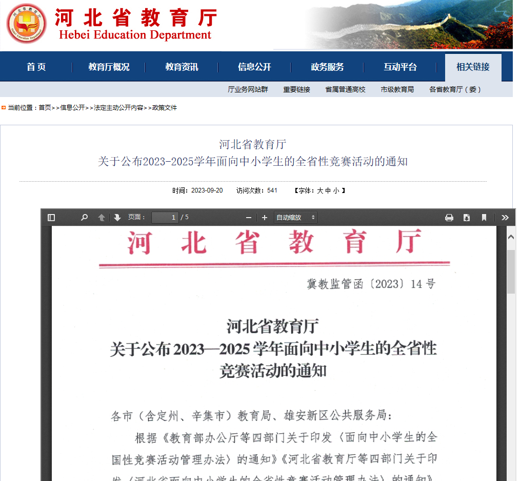 我会申报的“家庭家教家风征文竞赛活动”获省教育厅批准