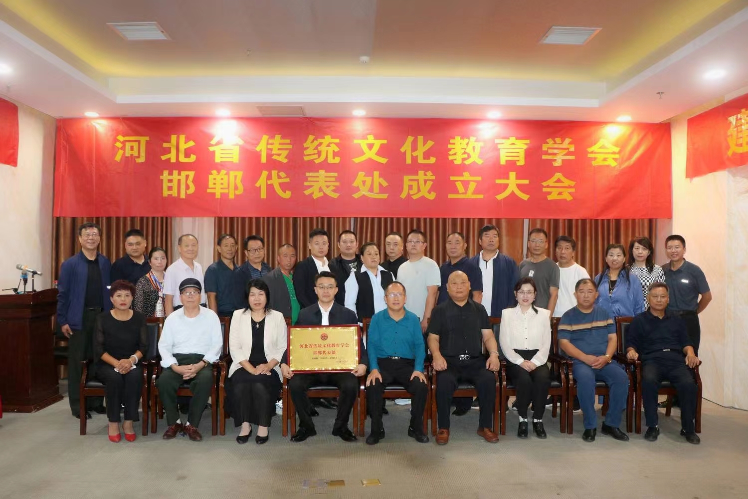 河北省传统文化教育学会邯郸代表处成立会议召开