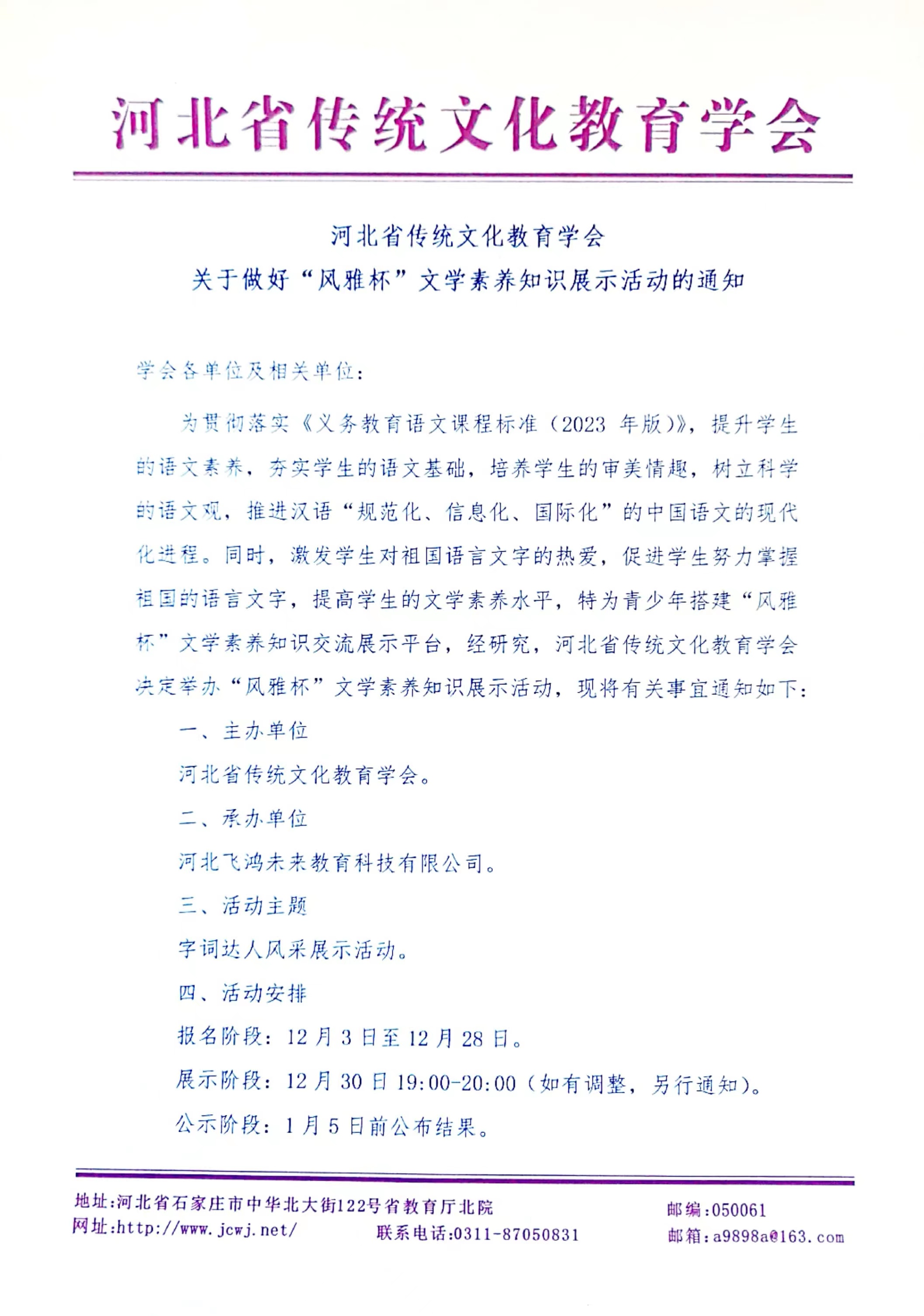 我会启动“风雅杯”文学素养知识展示活动
