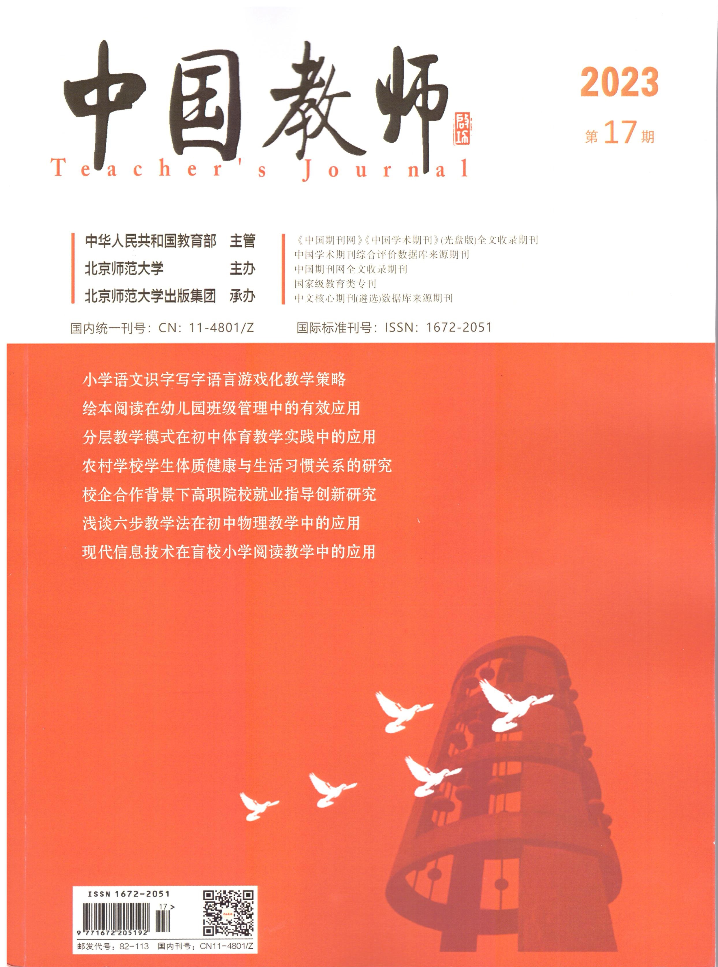 刘良业会长在《中国教师》发表文章: 要重视家庭家风家教对子女全面发展的影响
