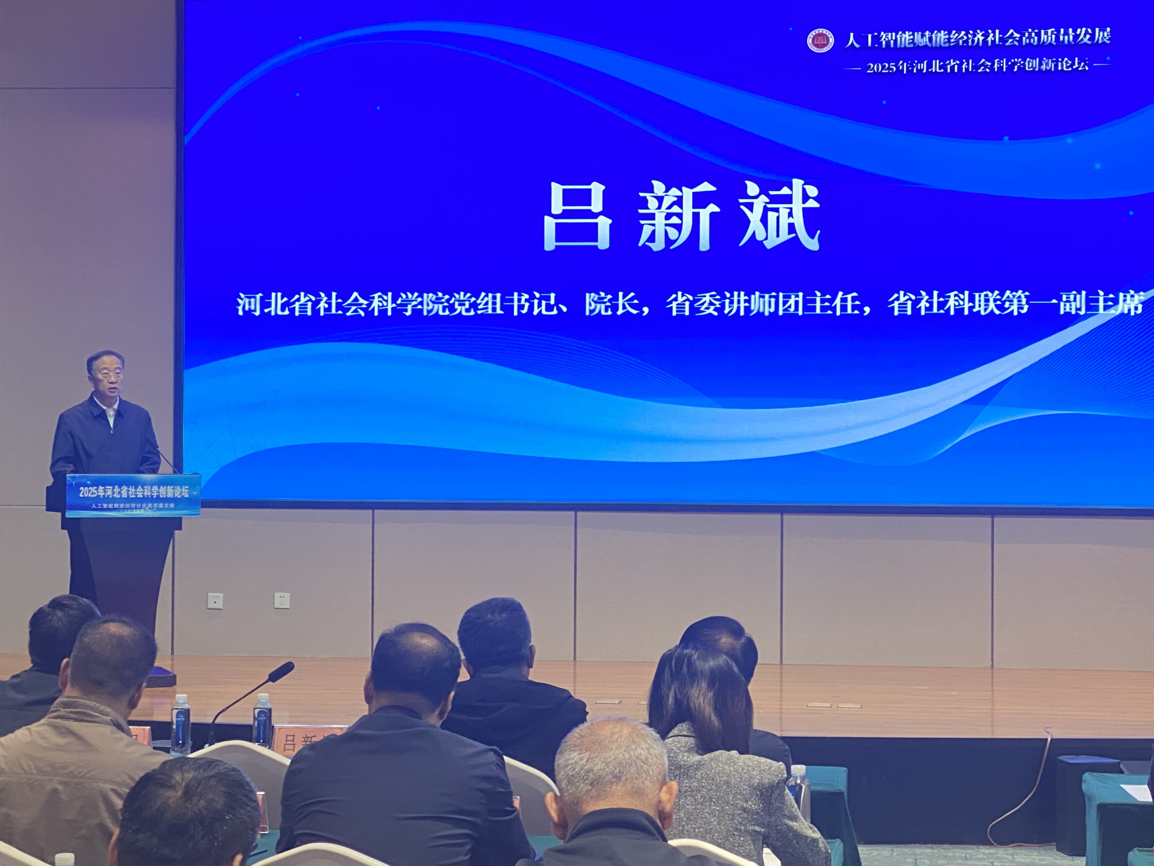 2025年河北省社会科学创新论坛成功举办,聚焦人工智能赋能高质量发展