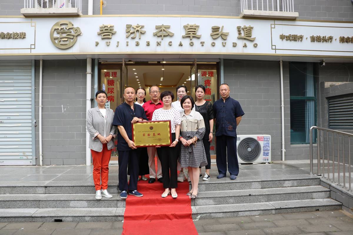河北省传统文化教育学会道医工作委员会实验基地授牌仪式举行